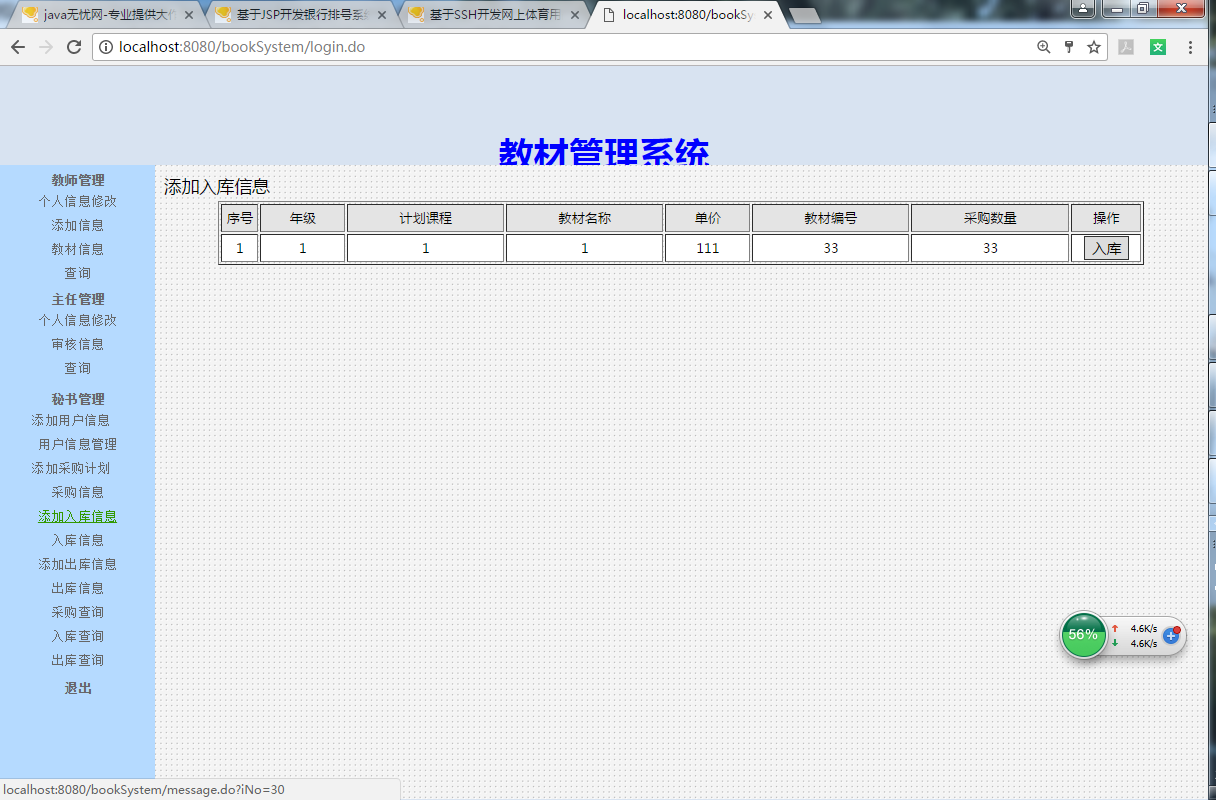 java教材管理系统源代码 jsp系统项目设计源码带文档