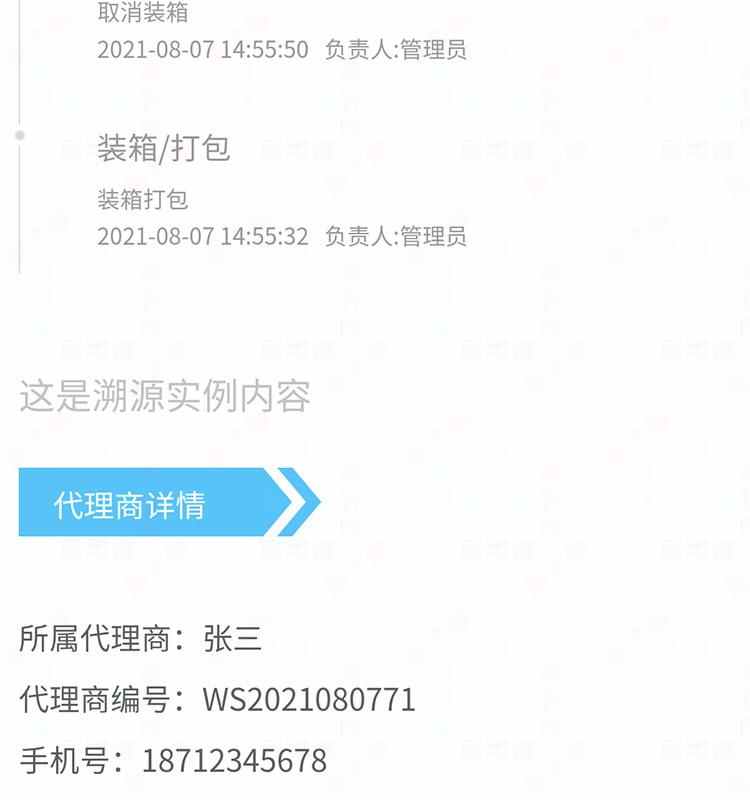 防伪授权农产品溯源二维码软件追溯网站源码防窜货查询系统