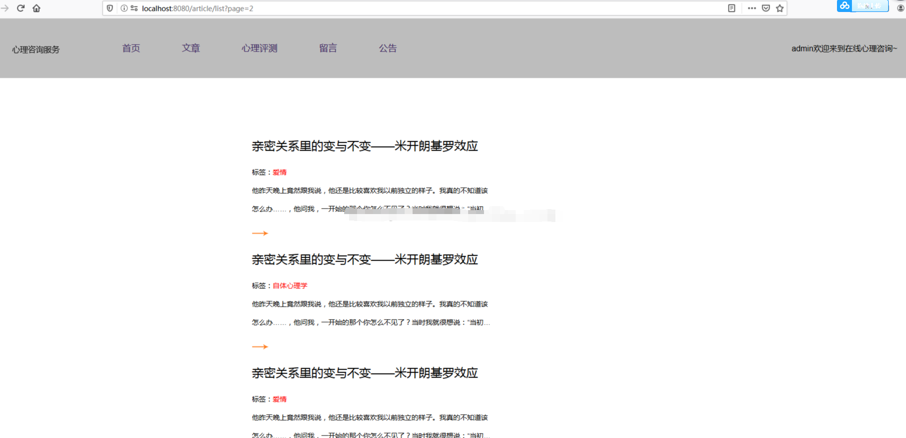 spring boot2开发在线心理咨询管理系统java文章留言心理测评源码