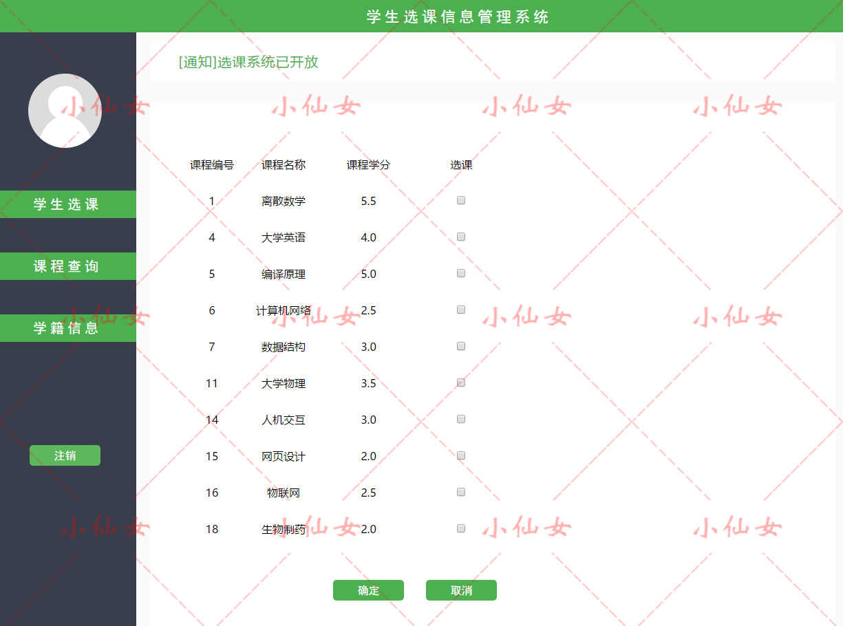 java学生选课管理系统web学校教师课程教学设计源码jsp项目源代码