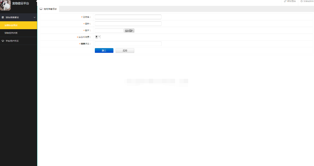 java宠物领养信息管理系统jsp bs宠物猫狗店救助中心web源码mysql