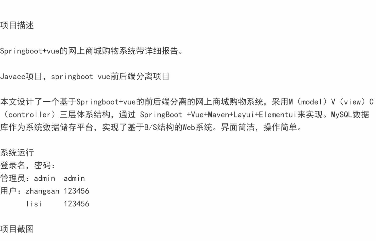 Springboot+vue网上购物商城系统Java前后端分离jsp源码mysql报告