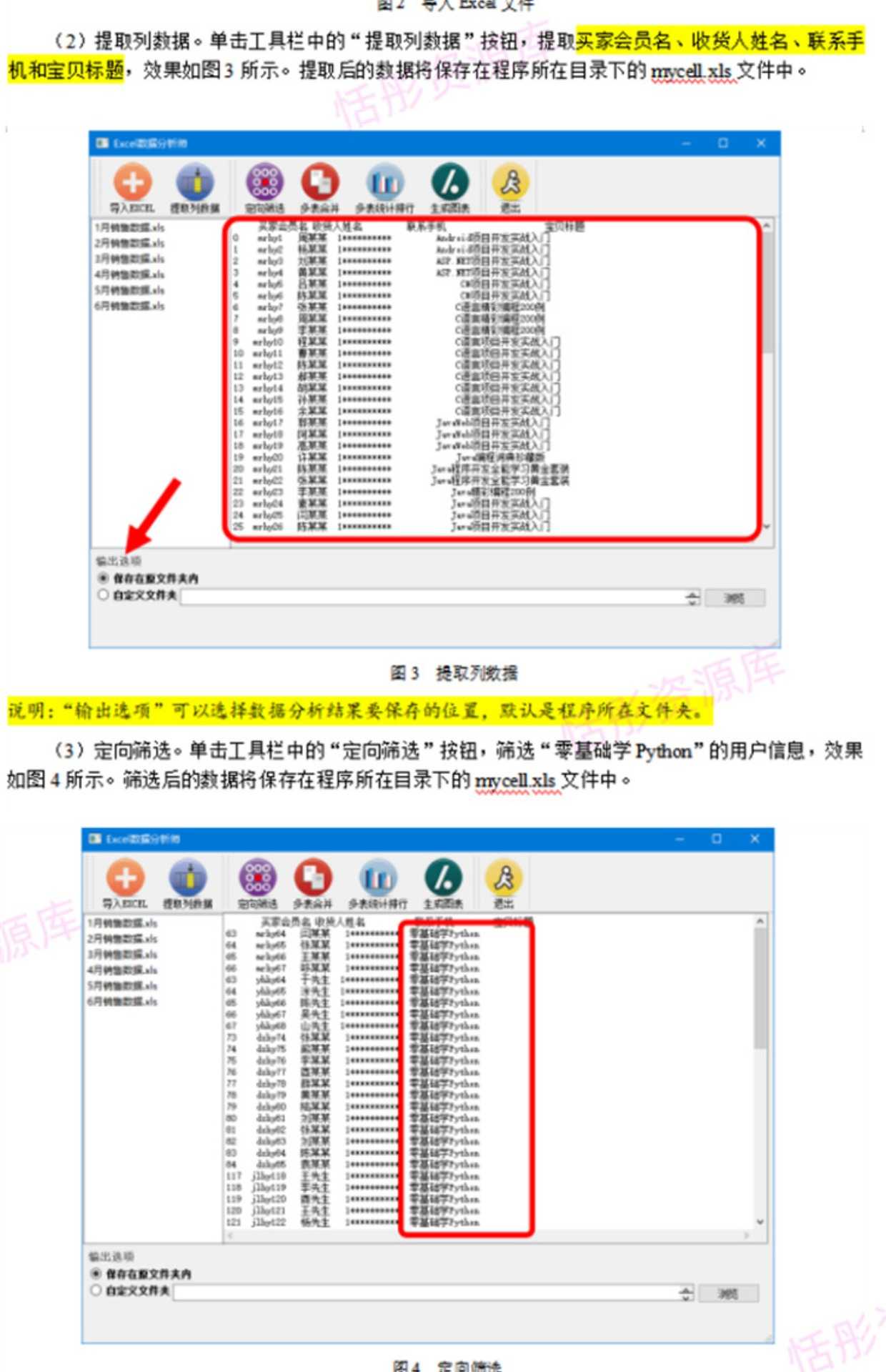 Python Excel数据分析源代码提取筛选统计合并实验实践大学生作业
