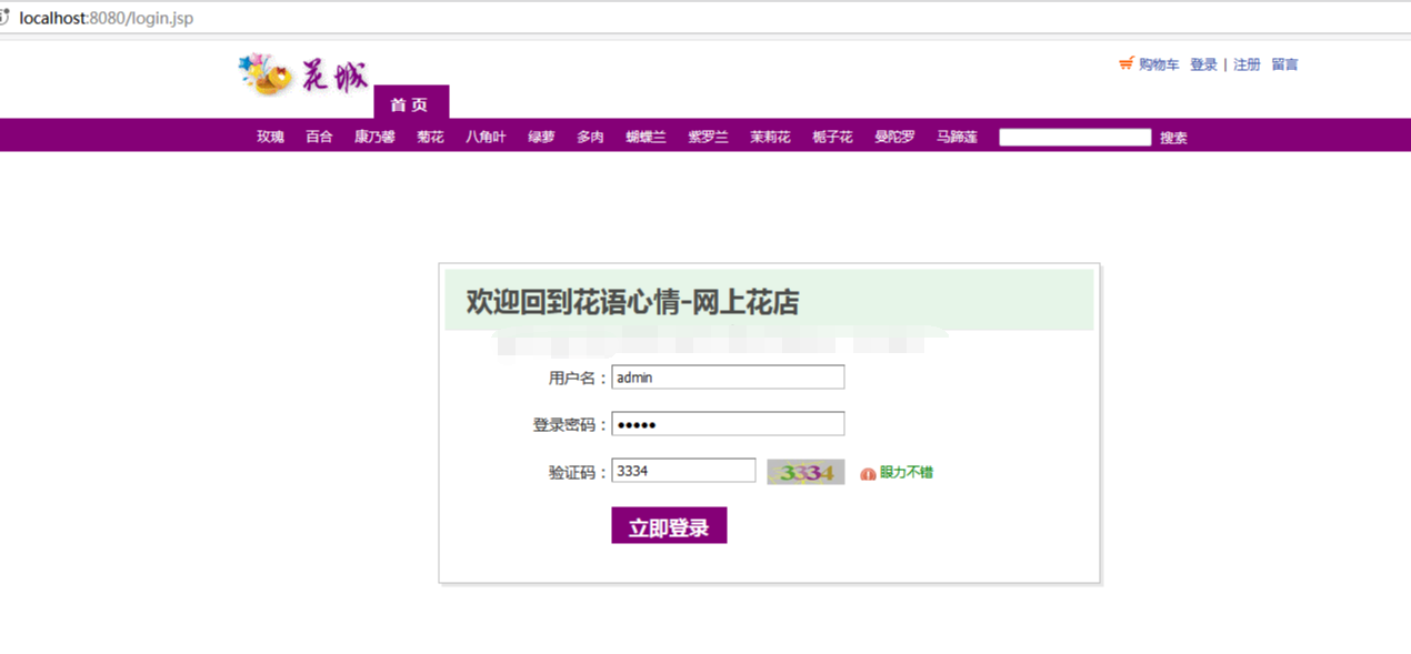 java网上花店商城后台管理系统web线上鲜花购买销售jsp源码mysql