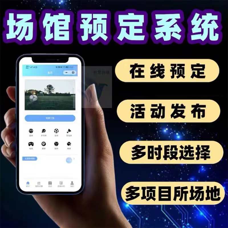 场地预约小程序app台球酒吧家政服务酒店运动篮球系统源码