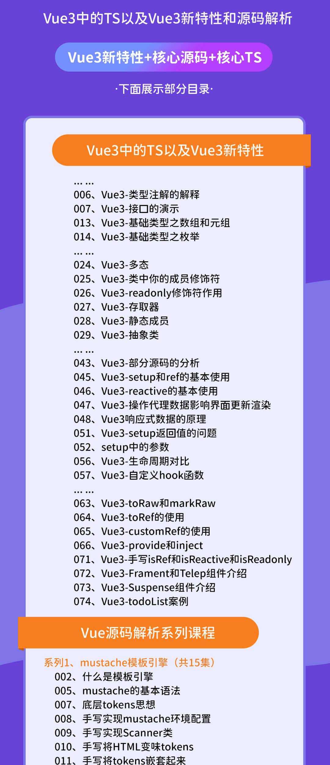 2021vue3全家桶课程企业级项目开发实战源代码解析前端vuejs教程