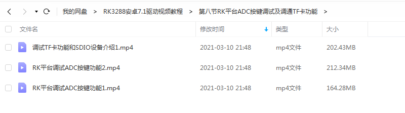 RK驱动视频教程资料 RK3288平台 源码 安卓驱动 开发板
