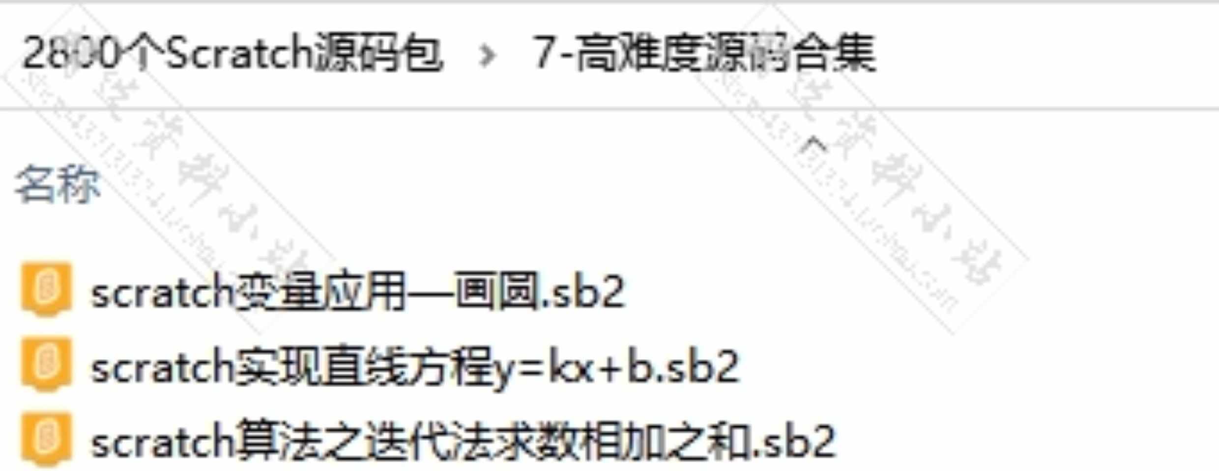 scratch小游戏编程源代码作品模板少儿初中算法学习练习案例素材