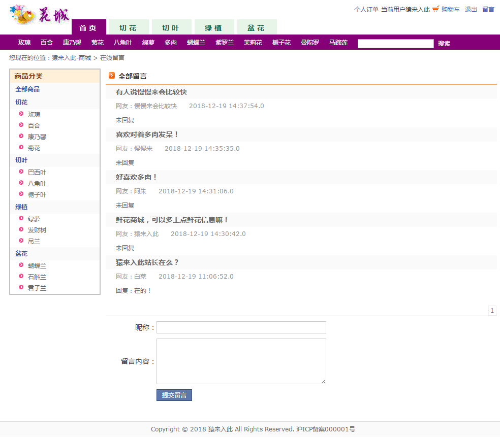 javaweb在线鲜花销售 鲜花商城 网上商城源码jsp