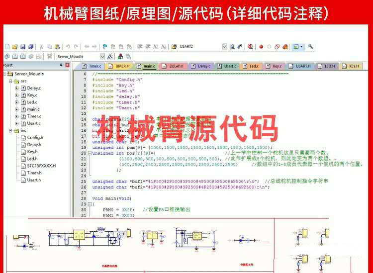 机械臂开发资料   机械臂源代码基于STM32实验真arduino