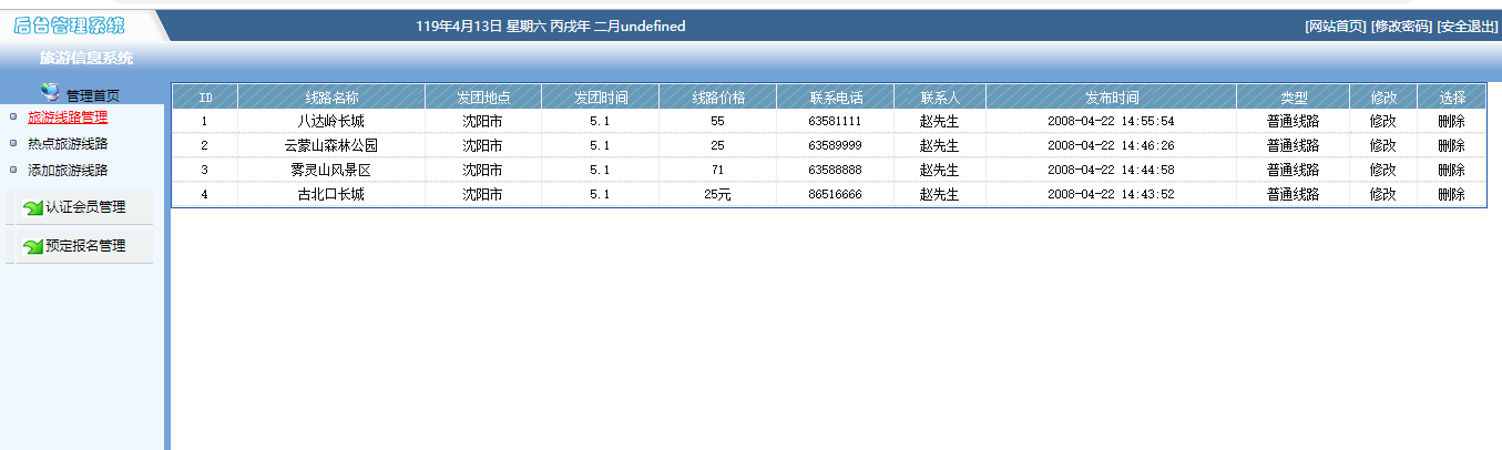 java旅游管理系统源代码 jsp旅游系统项目设计源码带文档