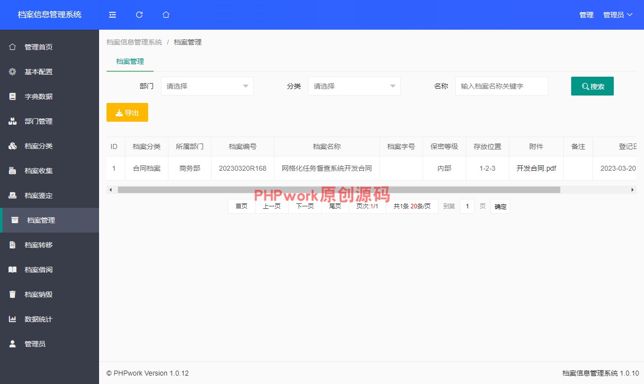 档案信息管理系统,国标电子档案,文件文档资料库归档保存,php源码