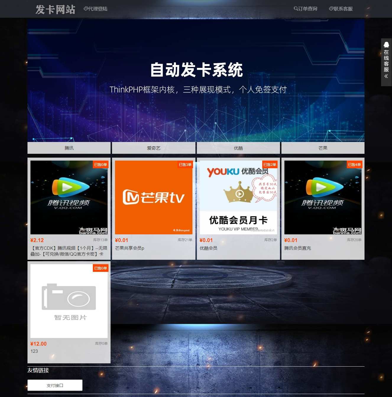 个人发卡网搭建虚拟商品自动发卡平台卡密商城自动发货系统源码