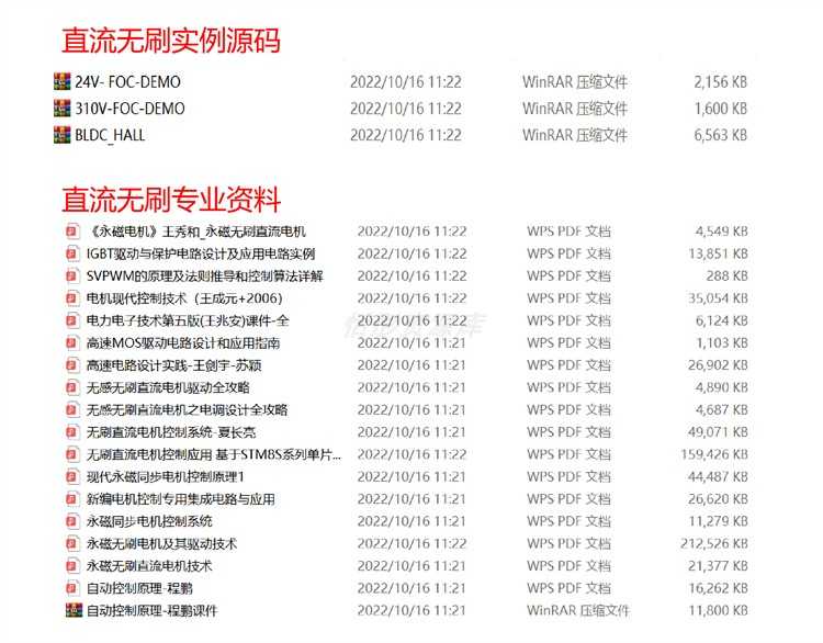 直流无刷电机FOC控制器项目资料解决方案原理图实例源码视频教程