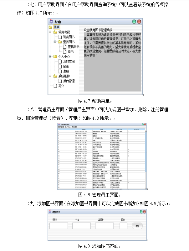 java mysql图书管理系统 图书借阅管理系统 图书馆管理系统源代码