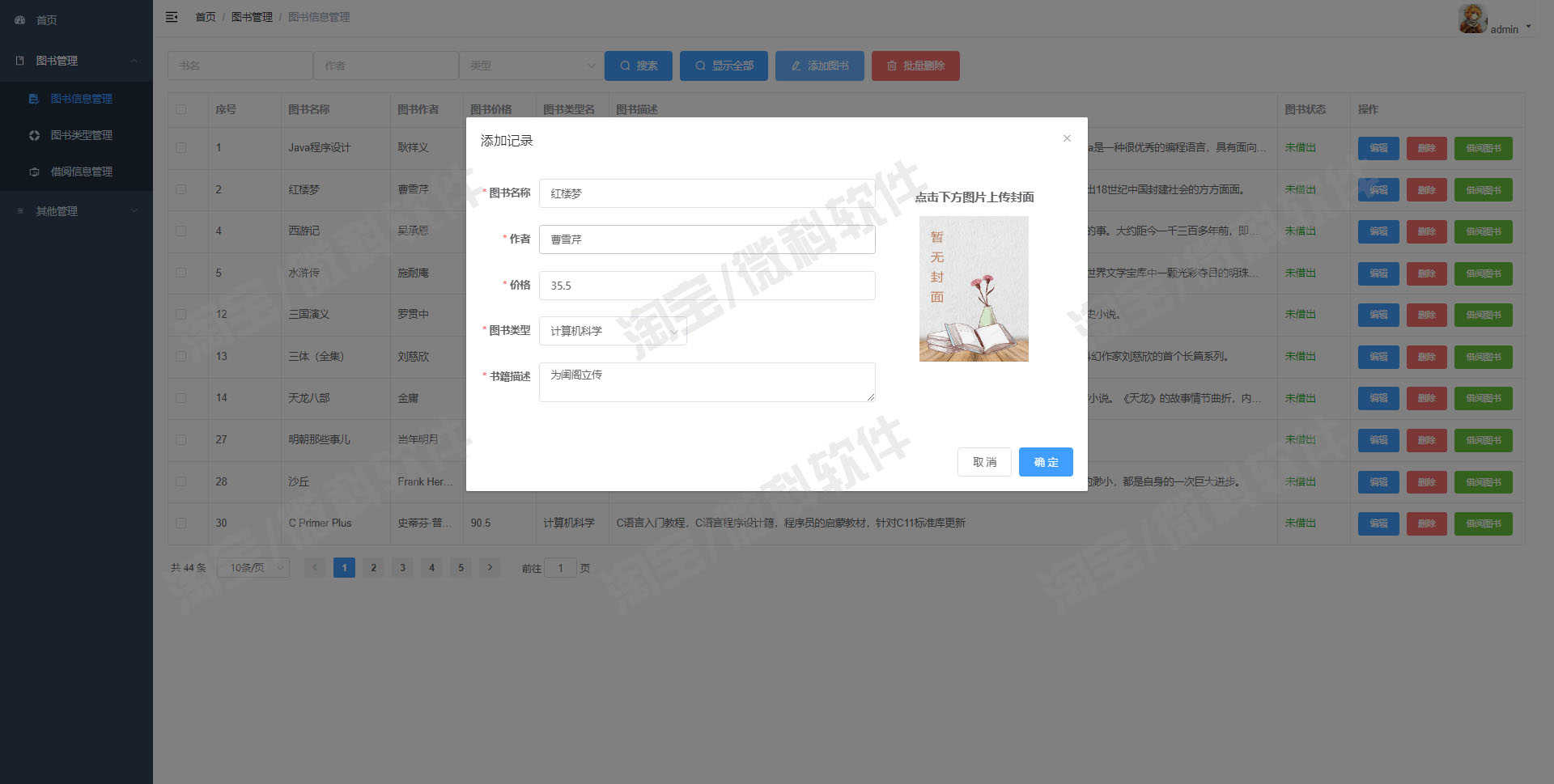 SpringBoot+Vue图书管理系统javaweb书籍借阅用户信息bs源码mysql