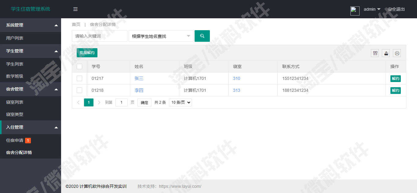 springboot学生宿舍管理系统java寝室类型住宿分配jsp源代码mysql