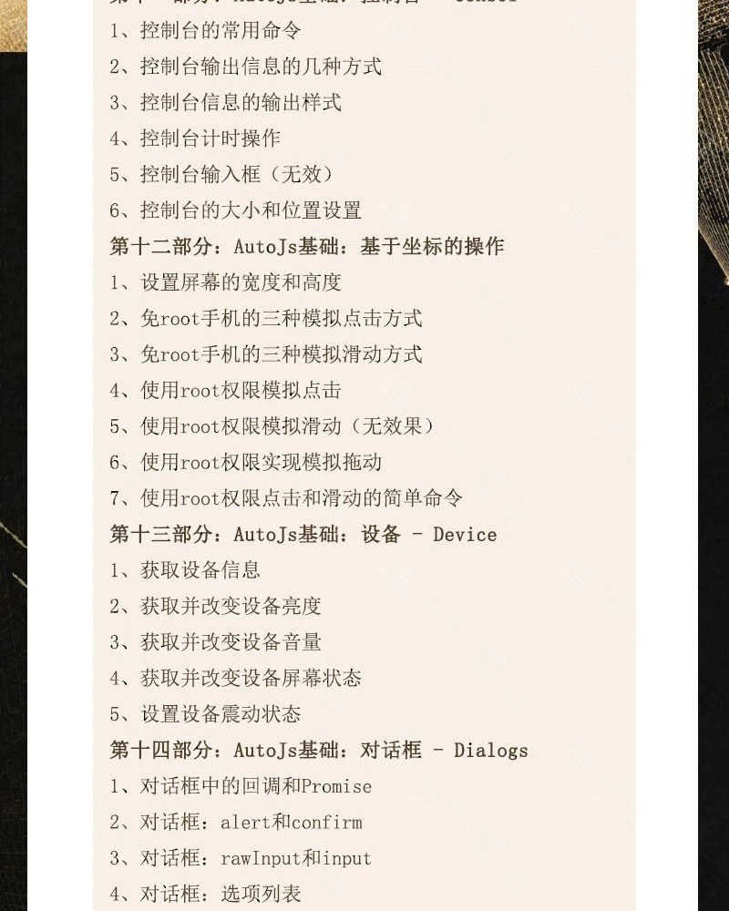 autojs教程免root手机脚本课程按键精灵自动化安卓全套源码视频