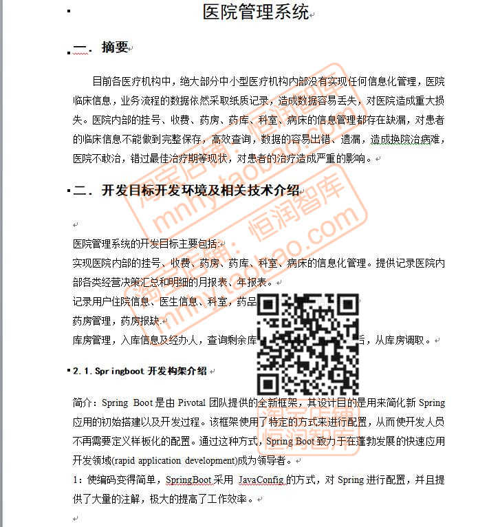 医院管理系统 信息springboot java源码小程序设计MySQL医疗门诊