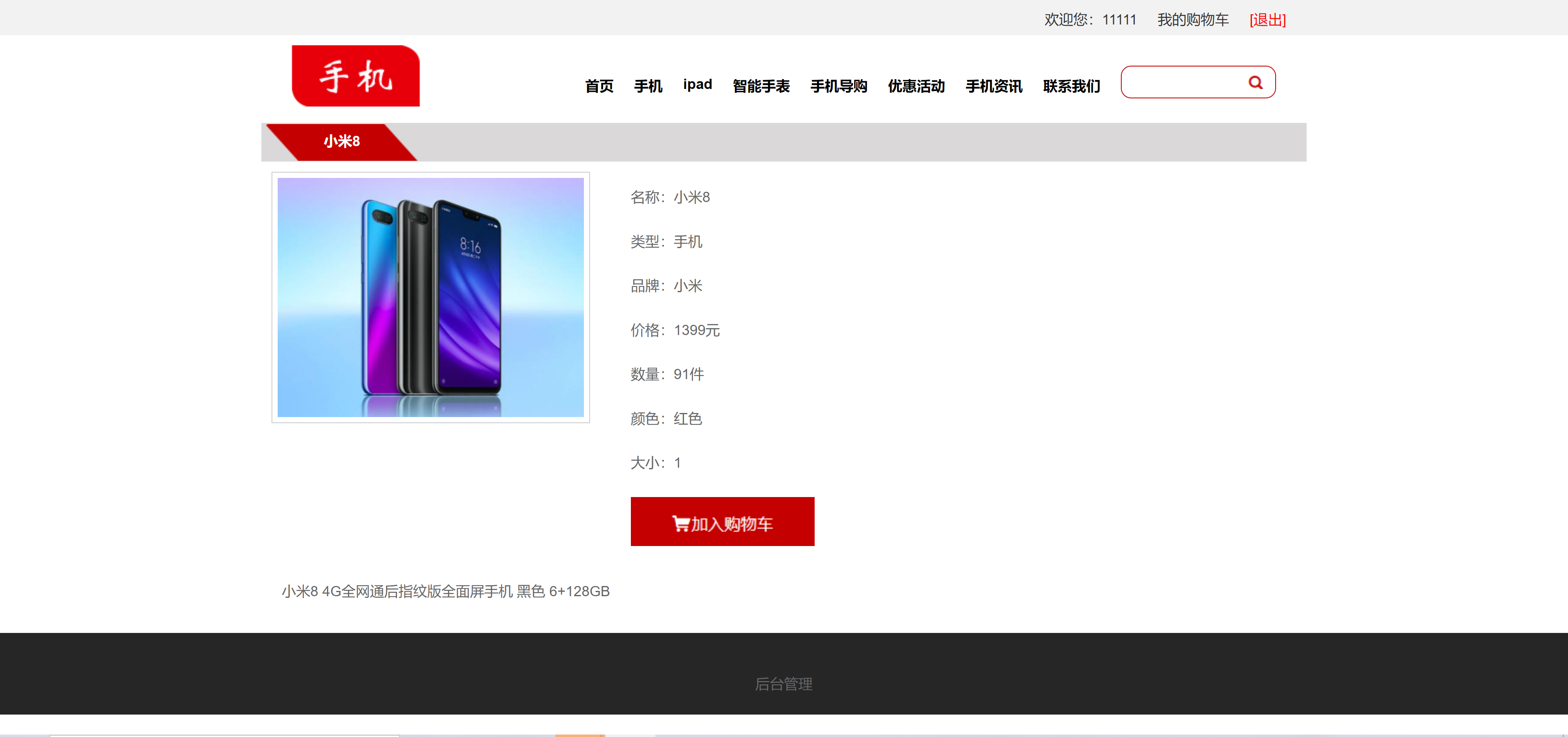 手机商城管理系统Java前后台管理系统数码电脑购物网站web源码ssm