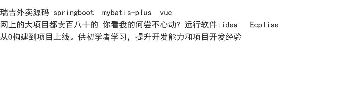 瑞吉外卖源码 springboot  mybatis-plus  vue