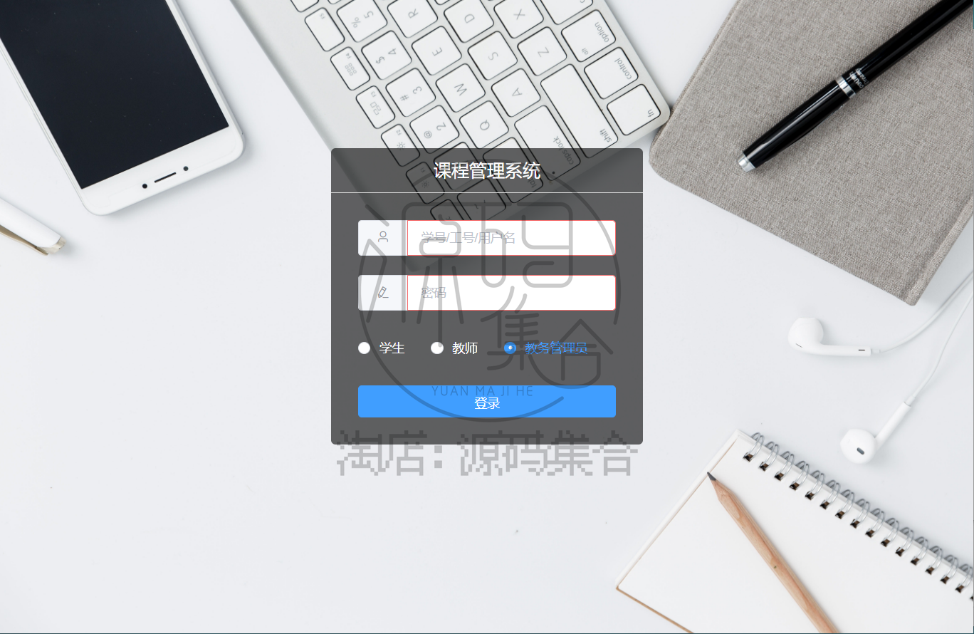 SpringBoot项目Java课程管理系统JavaWeb学生选课源码Vue前后分离