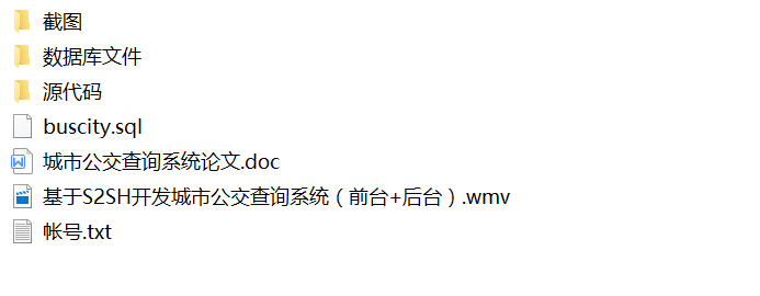 java城市公交查询系统源代码 jsp公交管理系统项目设计源码带文档