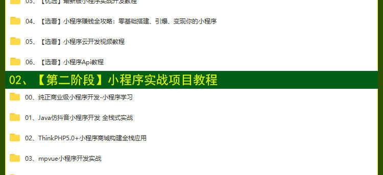 2023微信小程序开发制作视频教程模板源码带后台商城公众号教学