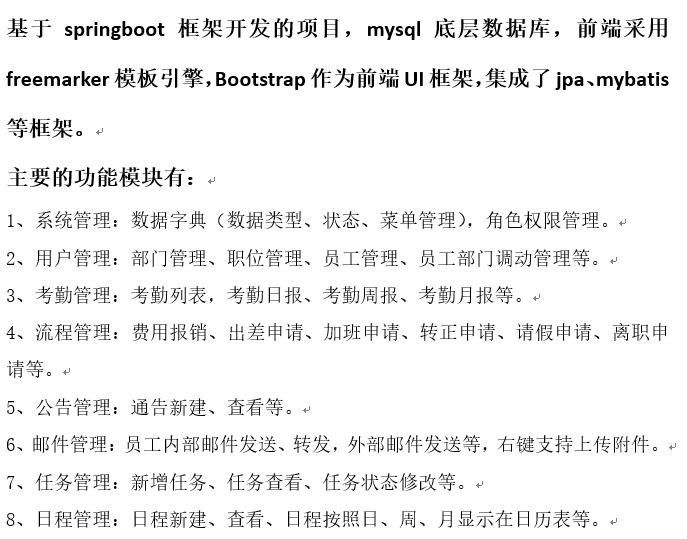 基于SpringBoot+Mybaits框架开发的OA自动化办公系统Java源码