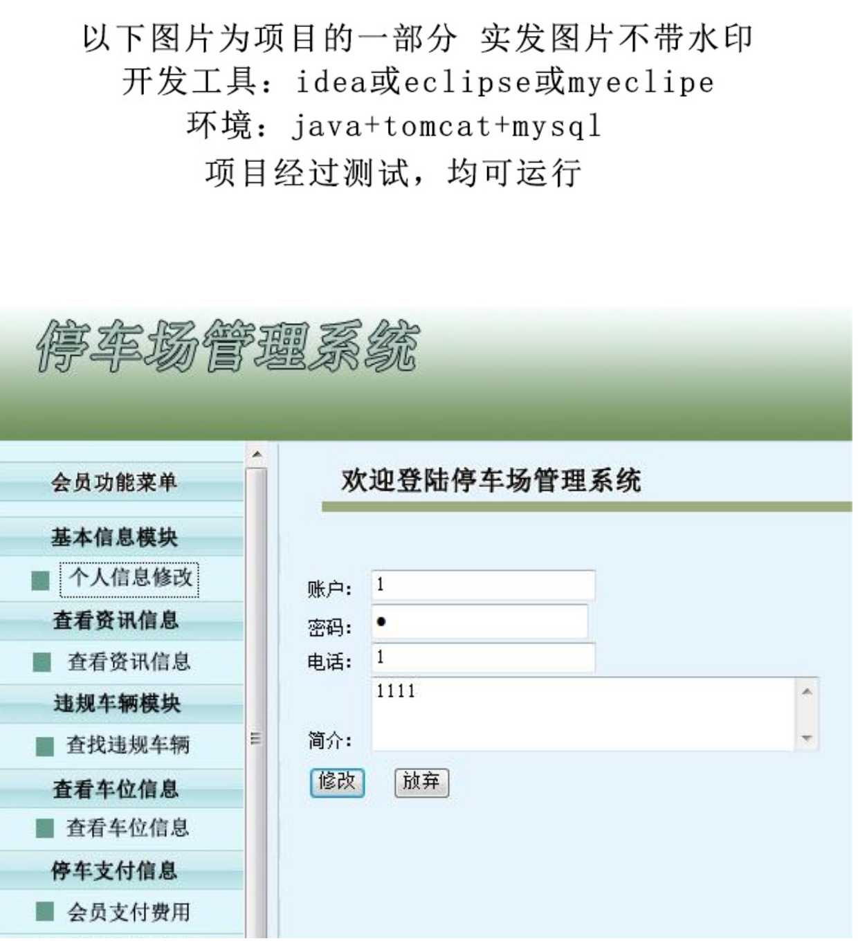 实战视频Javaweb项目程序设计停车场管理系统jsp网站完整源码开发