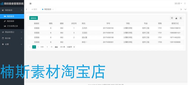 springboot项目 高校宿舍管理系统源码java项目 web开发带文档