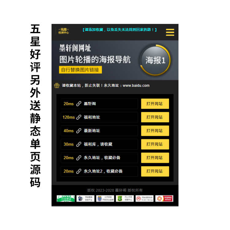 网址导航发布页带后台自适应手机 域名跳转模板 防走丢引导页源码