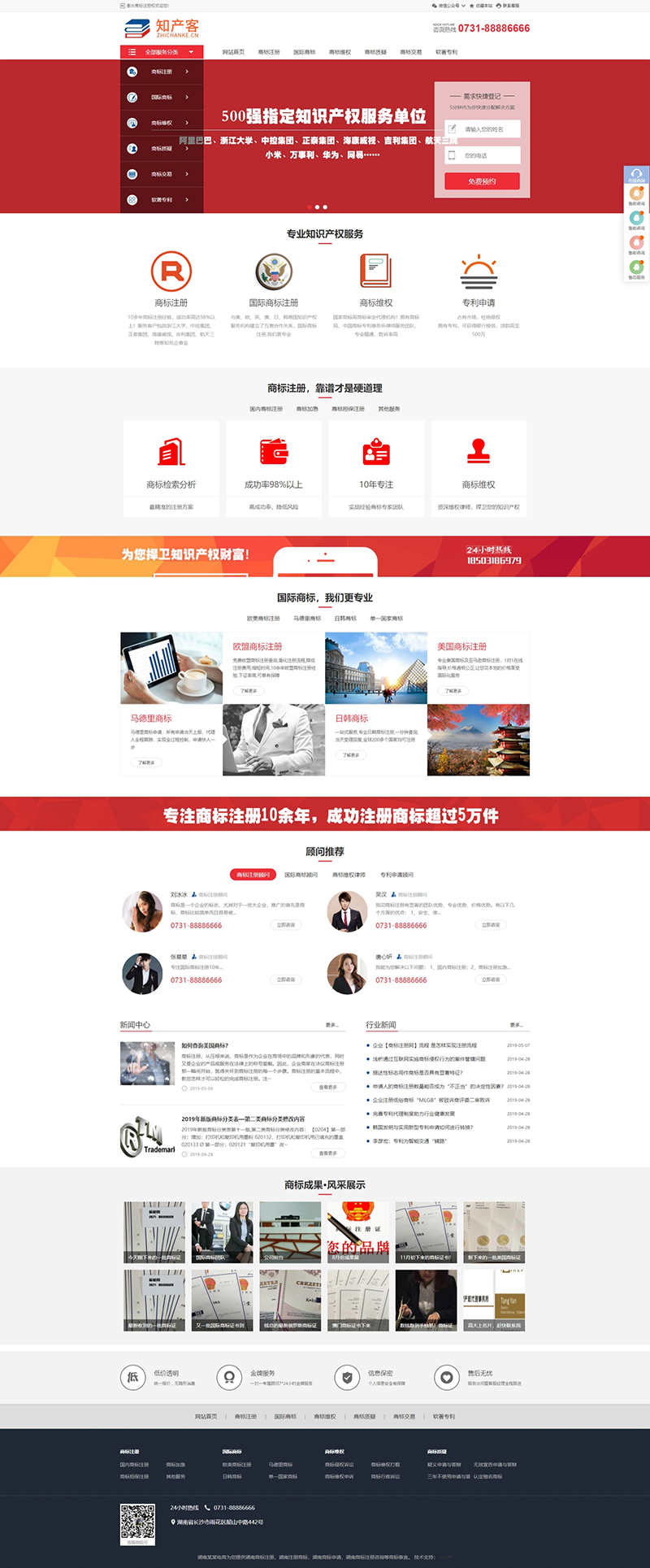 企业网站模板 PBOOTCMS红色知识产权商标专利服务网站模板