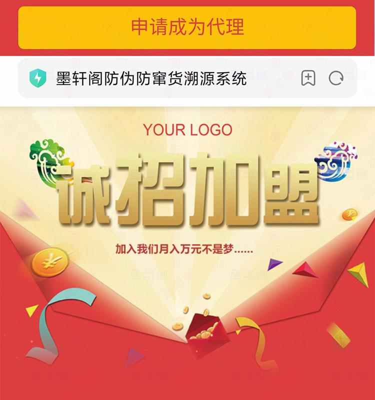 防伪授权农产品溯源二维码软件追溯网站源码防窜货查询系统