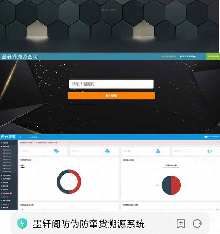 防伪授权农产品溯源二维码软件追溯网站源码防窜货查询系统