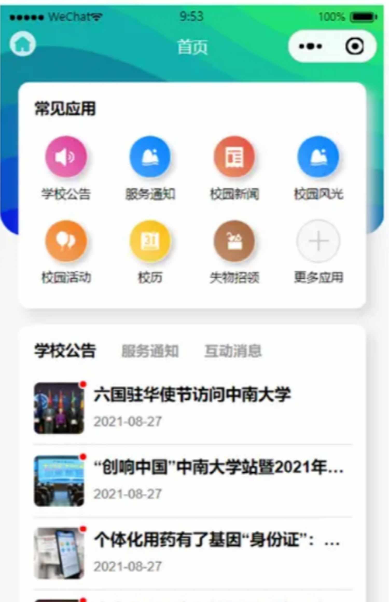 微信小程序微校园nodejs云开发校园成绩失物宿舍管理系统npm源码