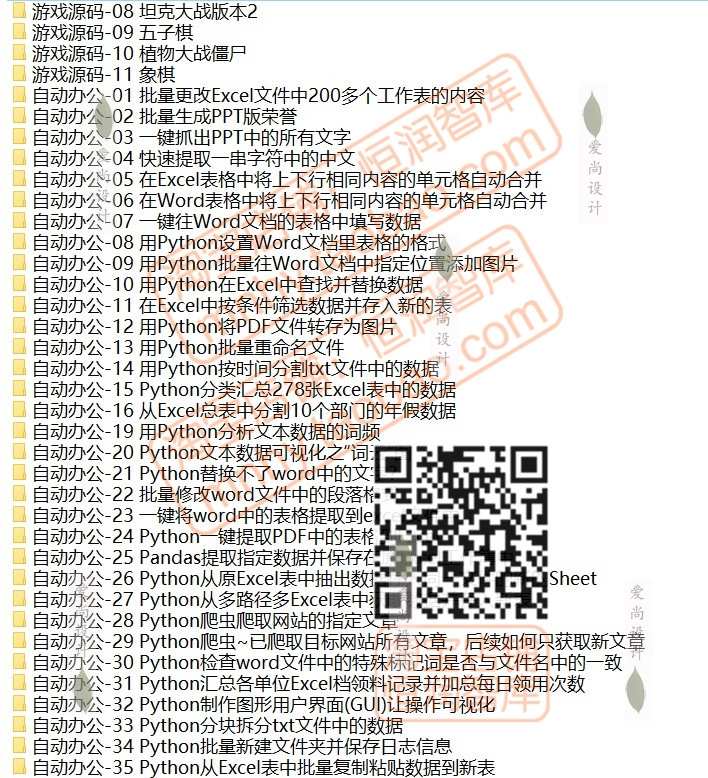 python项目源码实例源代码算法处理案例py源文件练习游戏自动办公