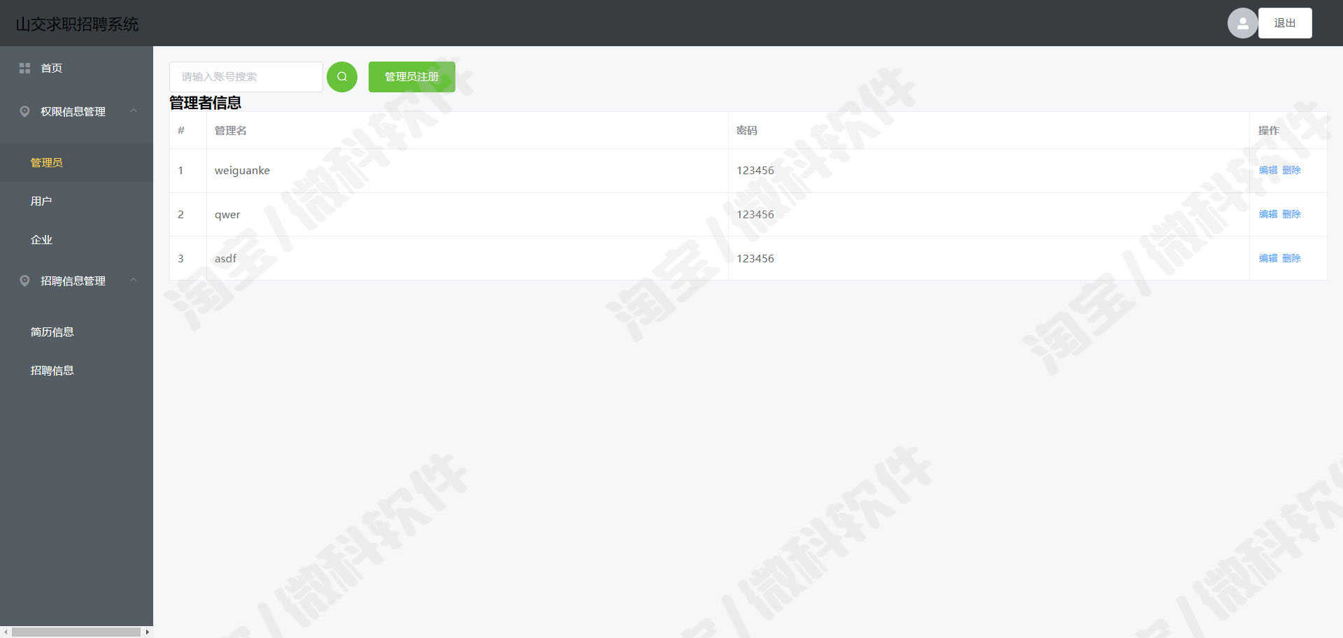 springboot+vue求职招聘管理系统java企业用户权限简历mysql源码