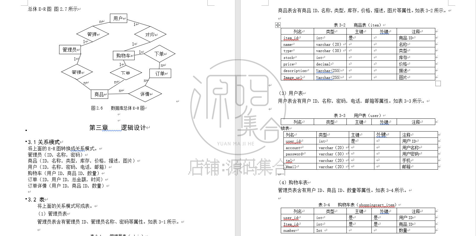 Java在线购物鞋城商城系统源码Jsp项目JavaWeb Servlet购物车