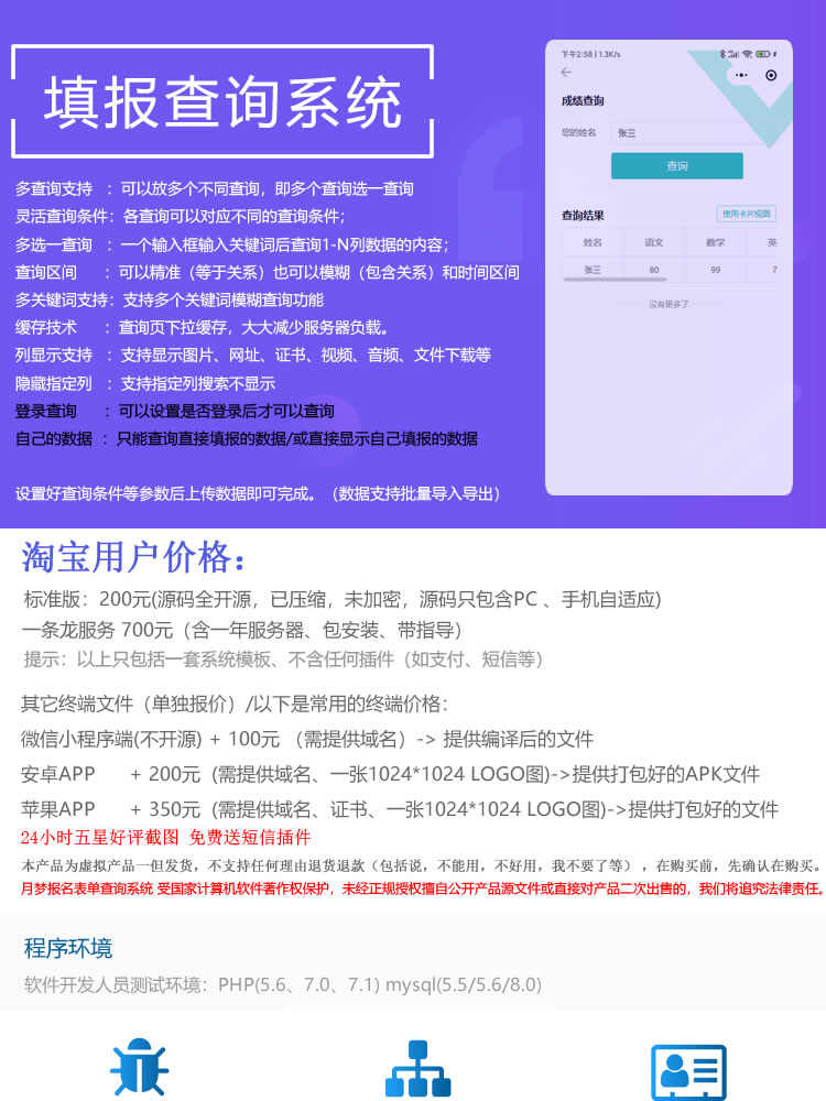 PHP在线查询系统源码EXCEL导入导出模糊搜索登录查询带填报小程序