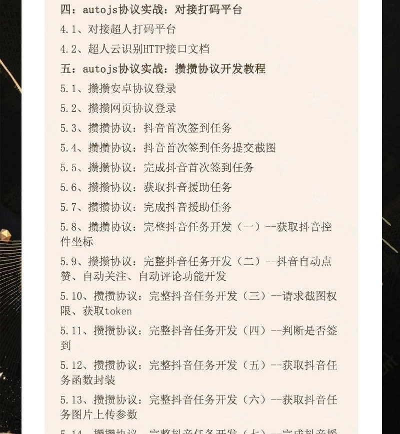 autojs教程免root手机脚本课程按键精灵自动化安卓全套源码视频