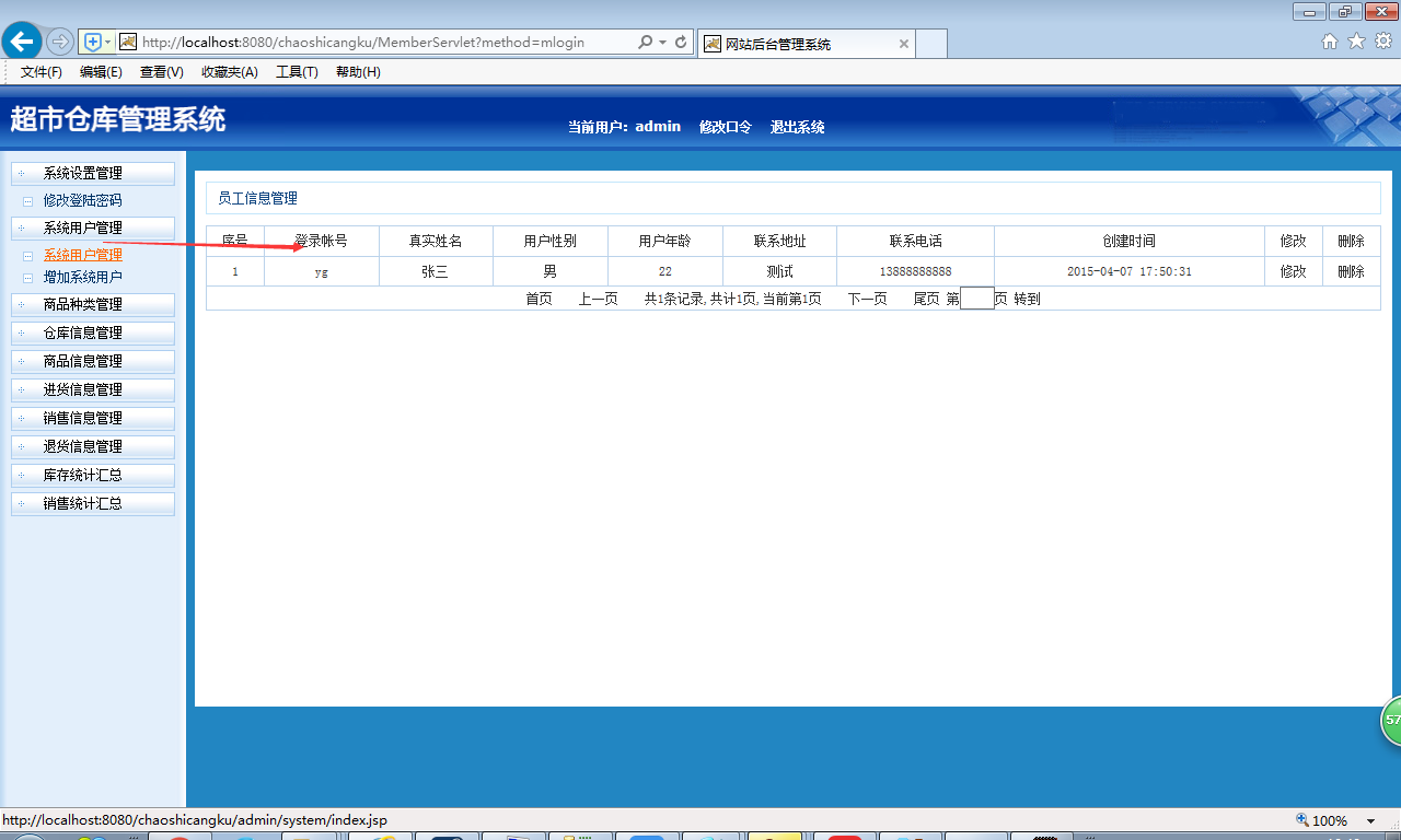 java超市仓库管理系统源代码 jsp系统项目设计源码带文档