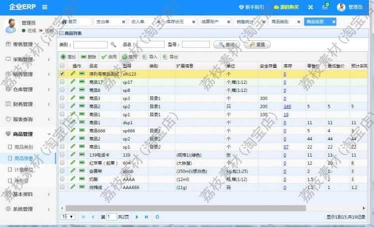 springboot2.0 java源码 进销存系统源码 erp系统仓库管理系统web