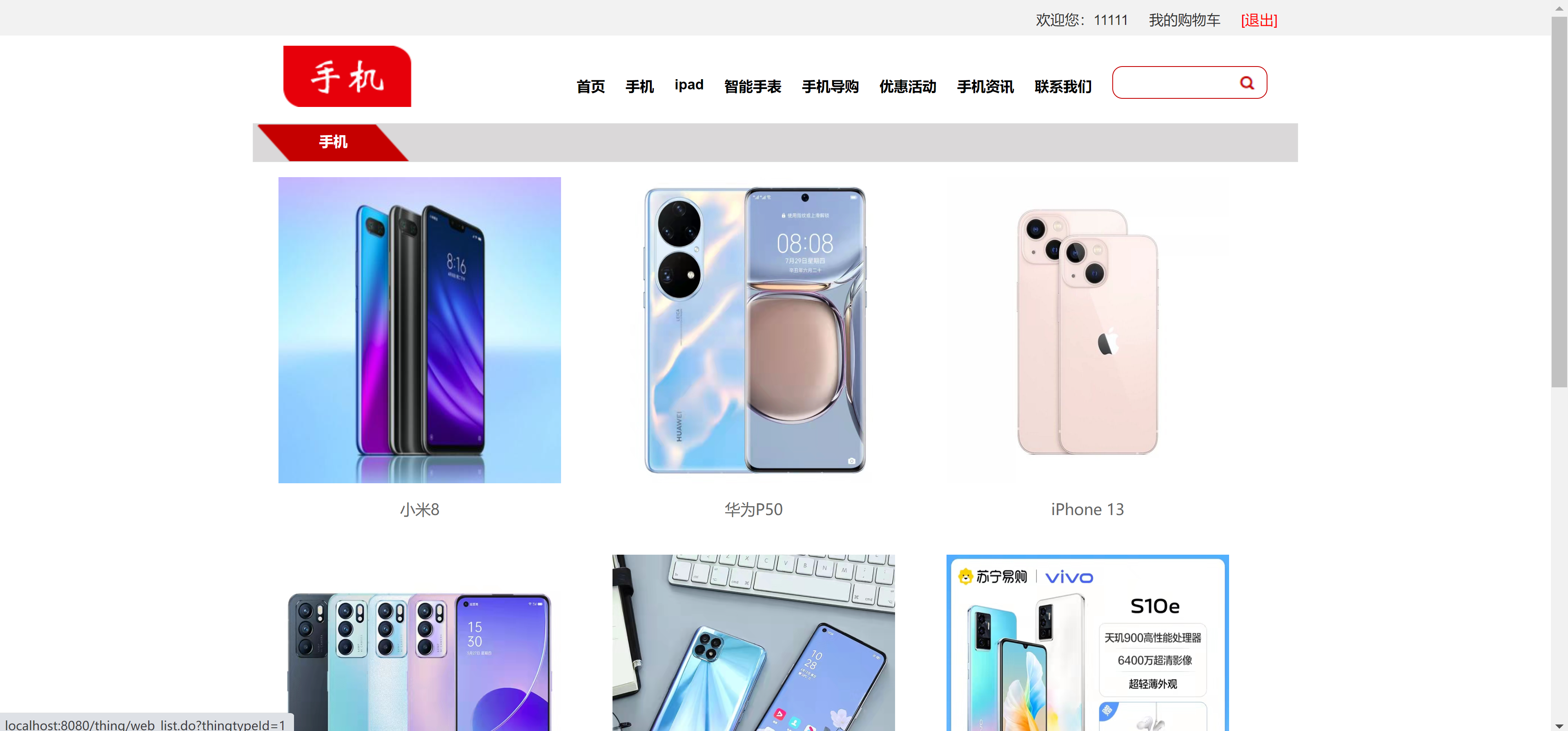 手机商城管理系统Java前后台管理系统数码电脑购物网站web源码ssm