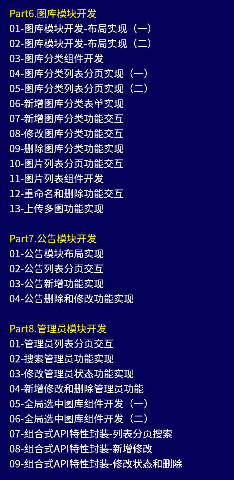 前端Vue3实战完整视频教程电商后台管理系统开发全代码教学课程
