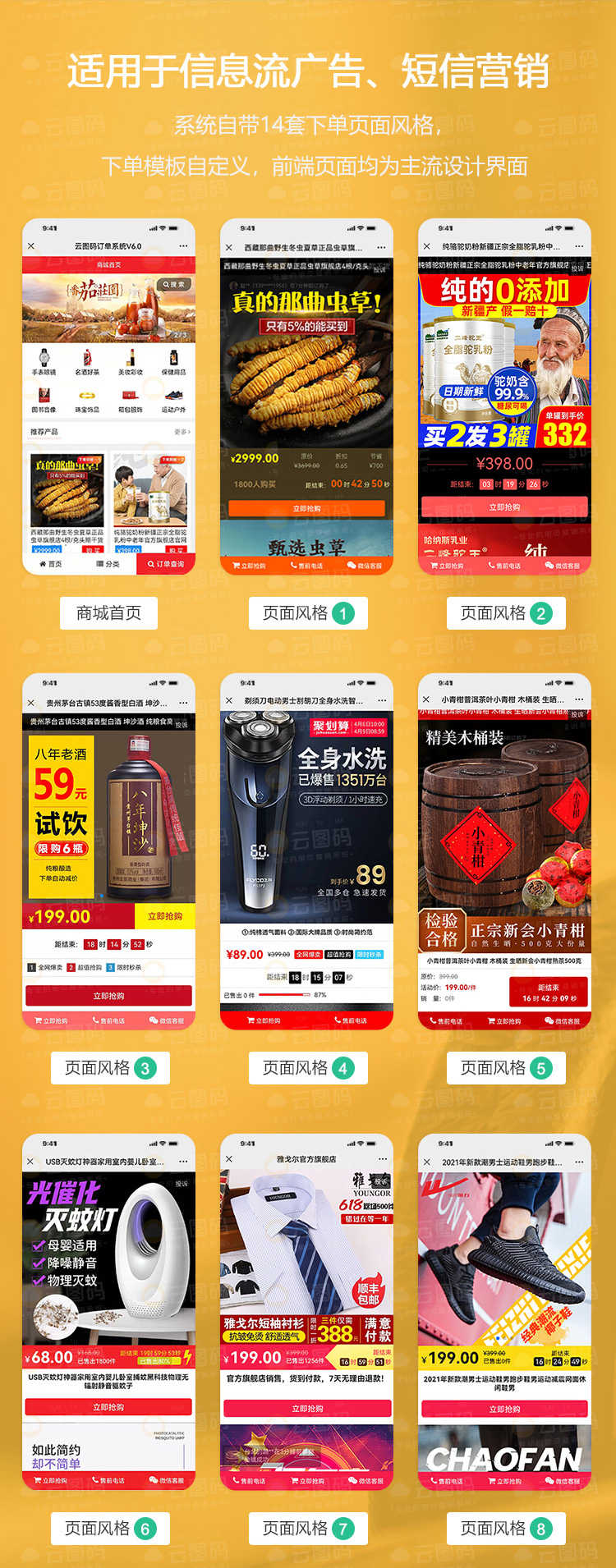 订单系统二类电商信息流落地页PHP竞价单页网站分销在线管理后台