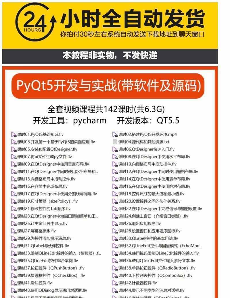 PyQt5教程python GUI开发QT5编程全套视频源码实战项目界面编程