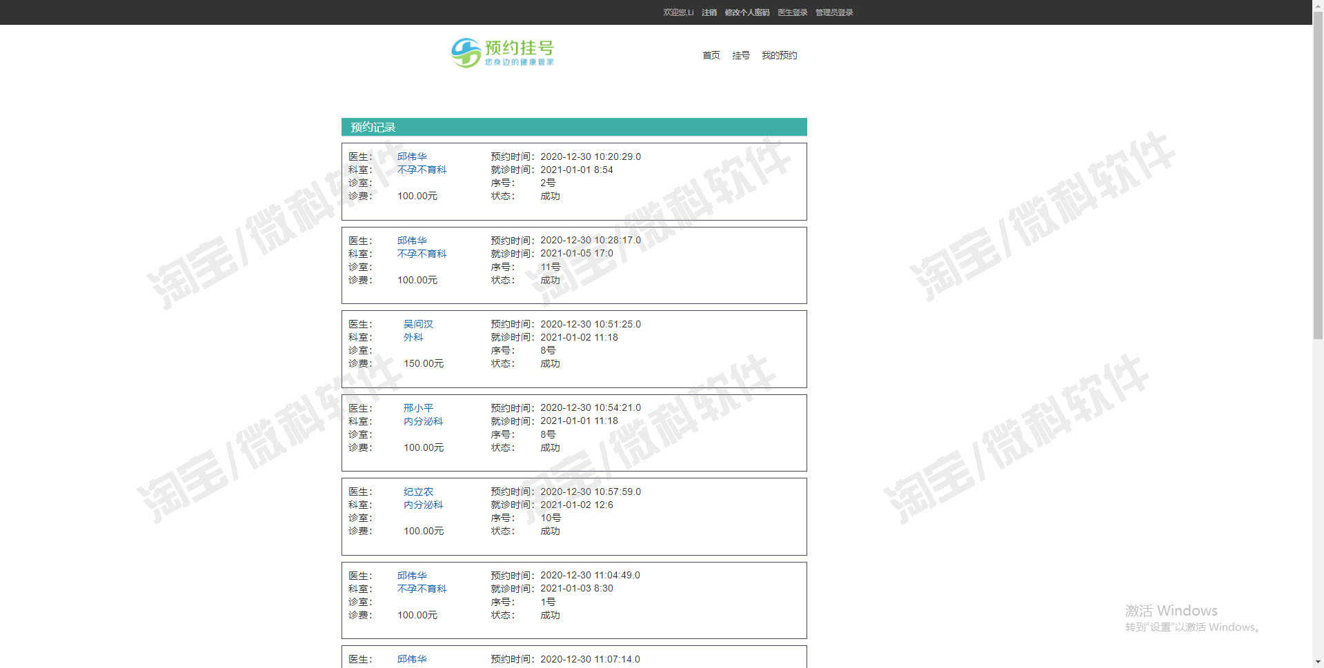 Springboot医院预约挂号管理系统javaweb医生患者科室bs源码mysql