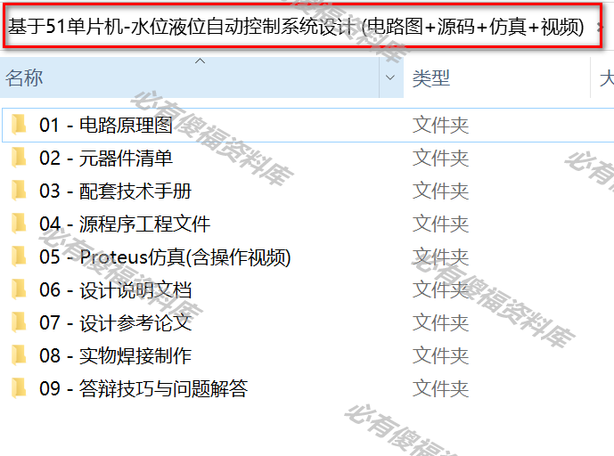 单片机水位液位自动控制系统设计Proteus仿真源码设计报告原理图