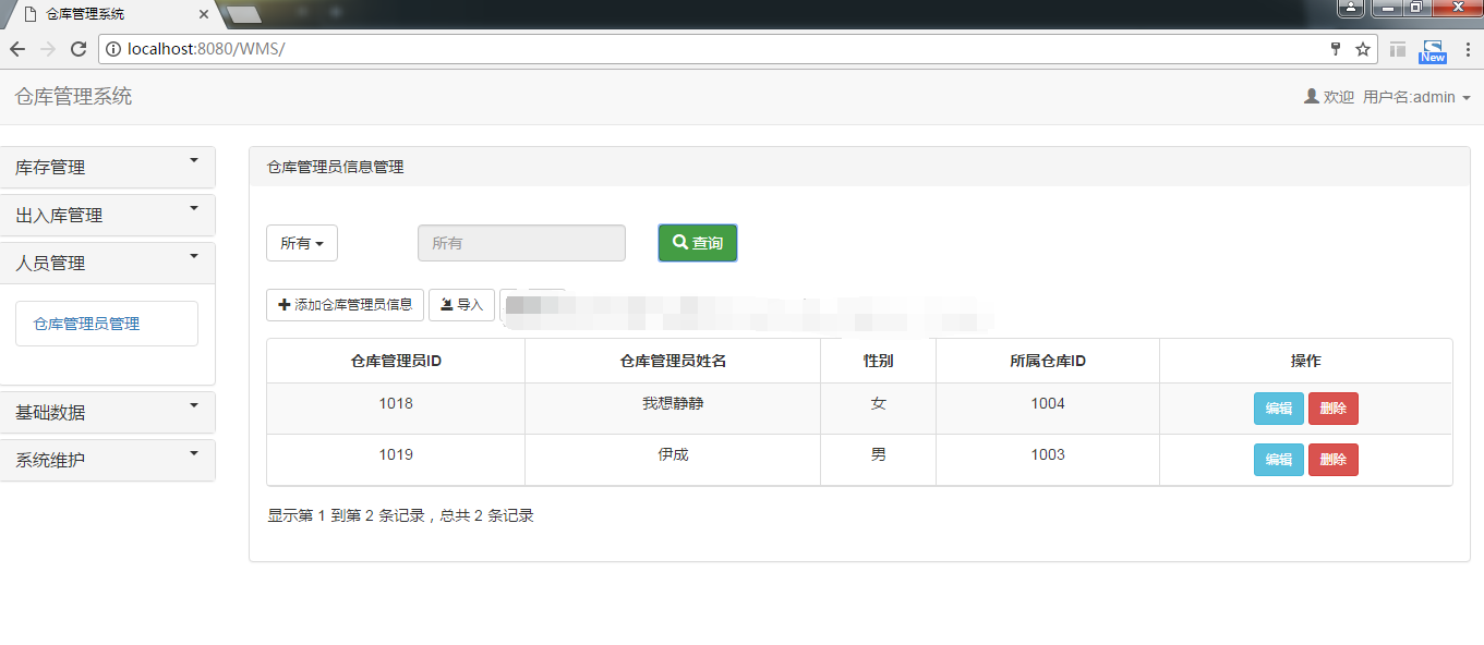 仓库管理系统jsp人员库存员工信息出入库后台管理java源码数据库